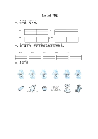 (2016年秋季版)《un-ün》习题