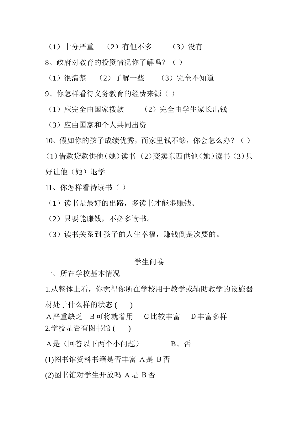 农村教育问卷调查_第2页