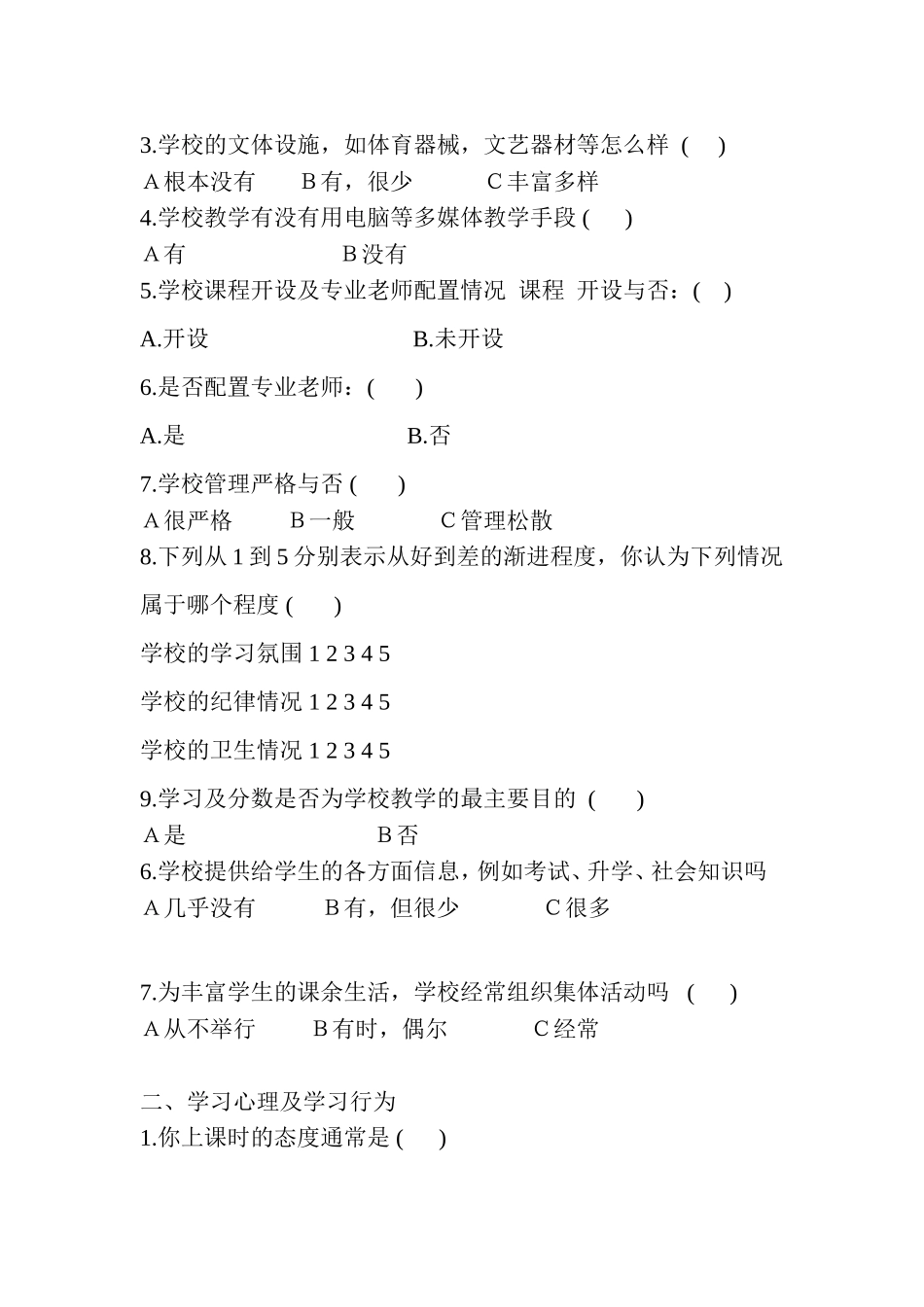 农村教育问卷调查_第3页