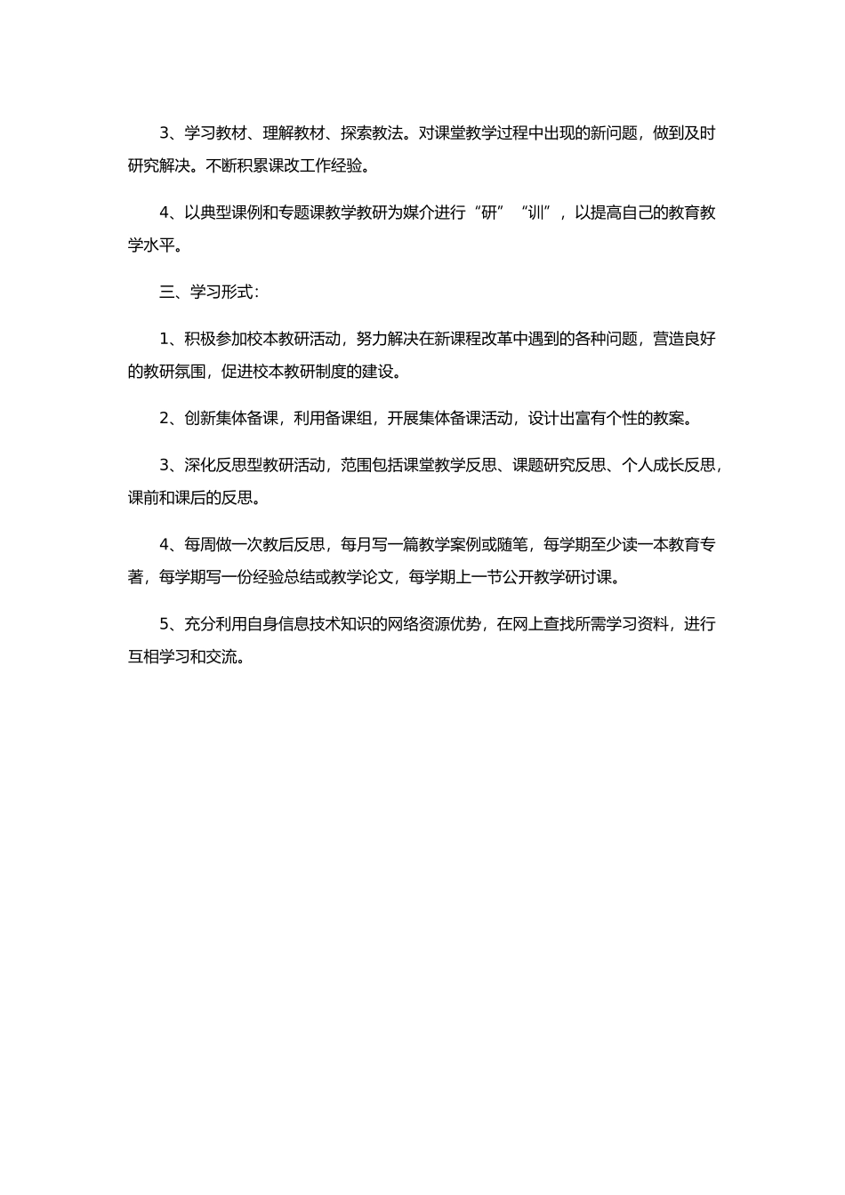 息烽县第一小学个人校本研修方案_第2页