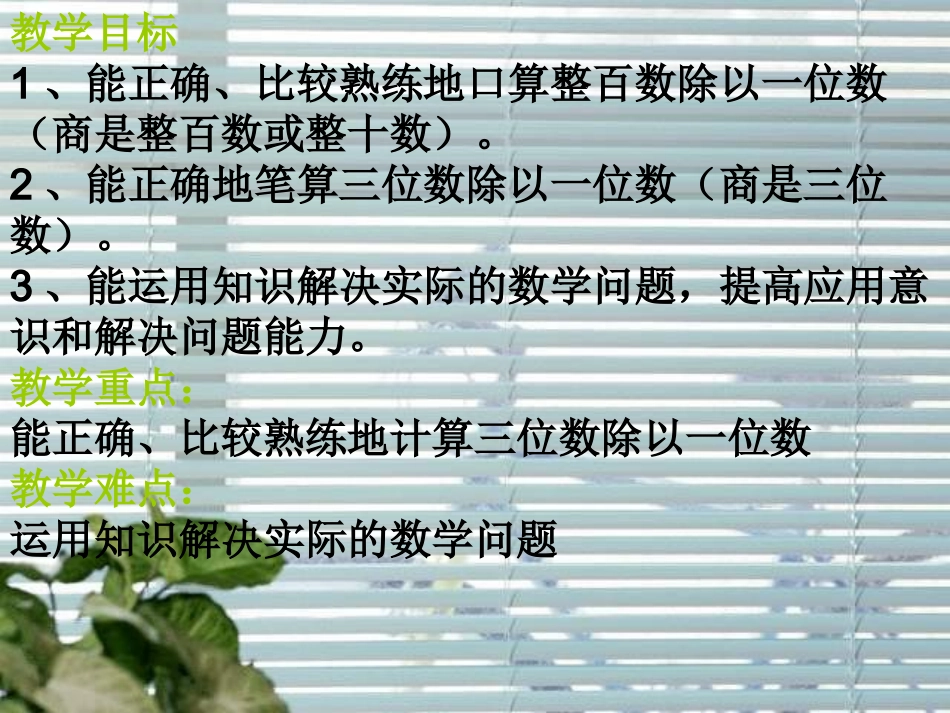 02三位数除以一位数练习_第2页