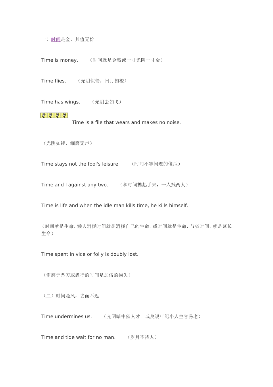 与时间有关的英语谚语_第1页