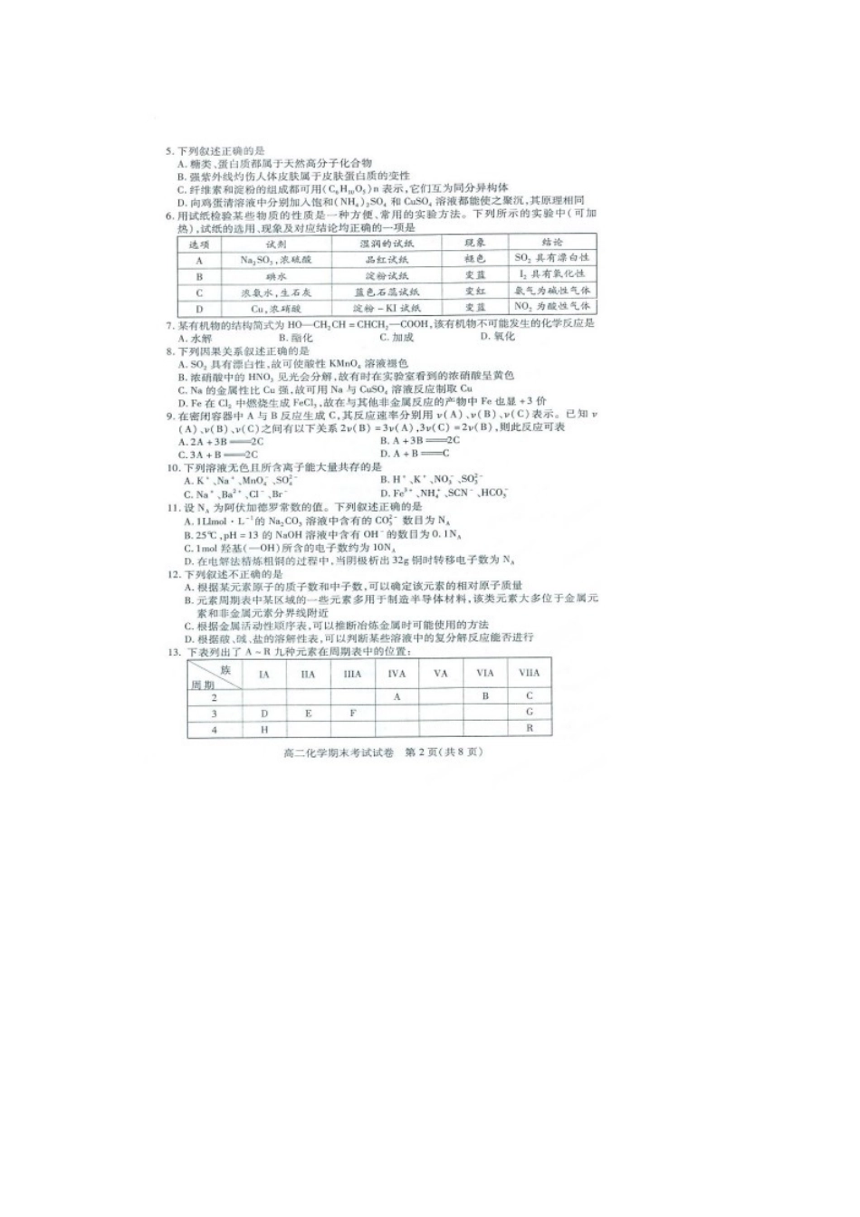 贵阳市2014-2015学年第一学期高二化学期末试卷及答案_第2页