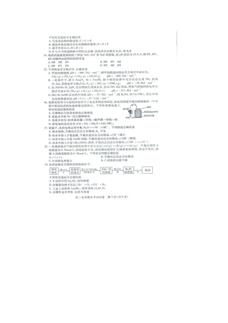 贵阳市2014-2015学年第一学期高二化学期末试卷及答案_第3页