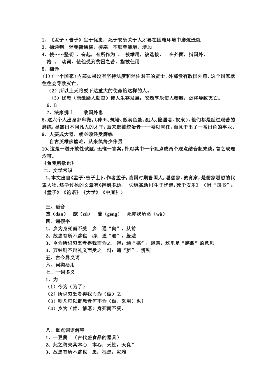 孟子两章练习_第2页