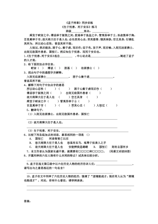 孟子两章练习