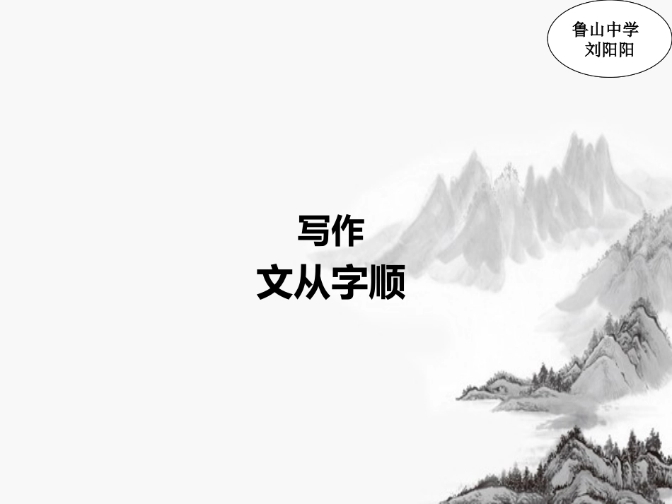 文从字顺-(4)_第1页