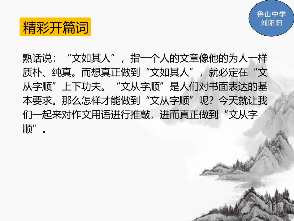 文从字顺-(4)_第2页