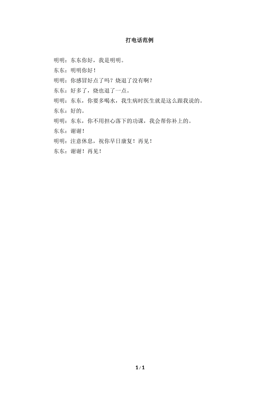 主题阅读：打电话范例_第1页