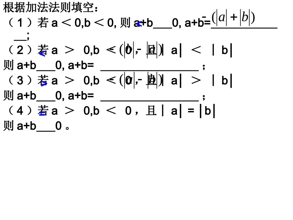 有理数加减混合_第3页