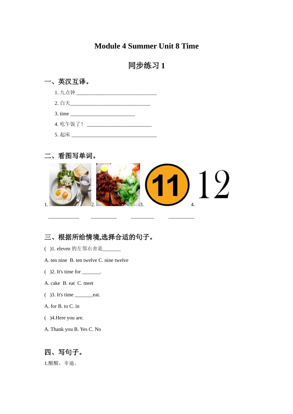 Module-4-Summer-Unit-8-Time-同步练习1_第1页