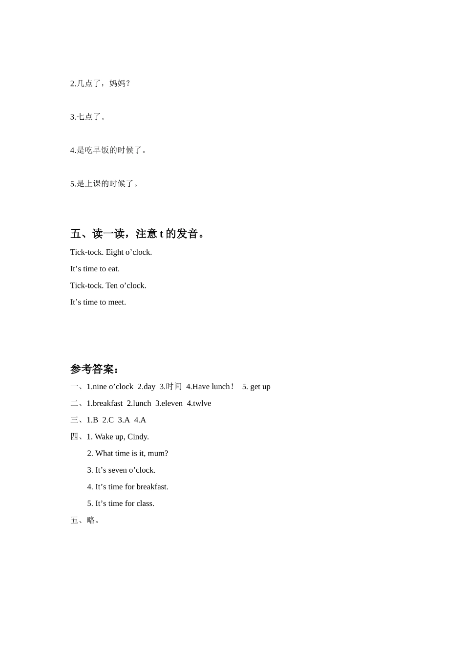 Module-4-Summer-Unit-8-Time-同步练习1_第2页