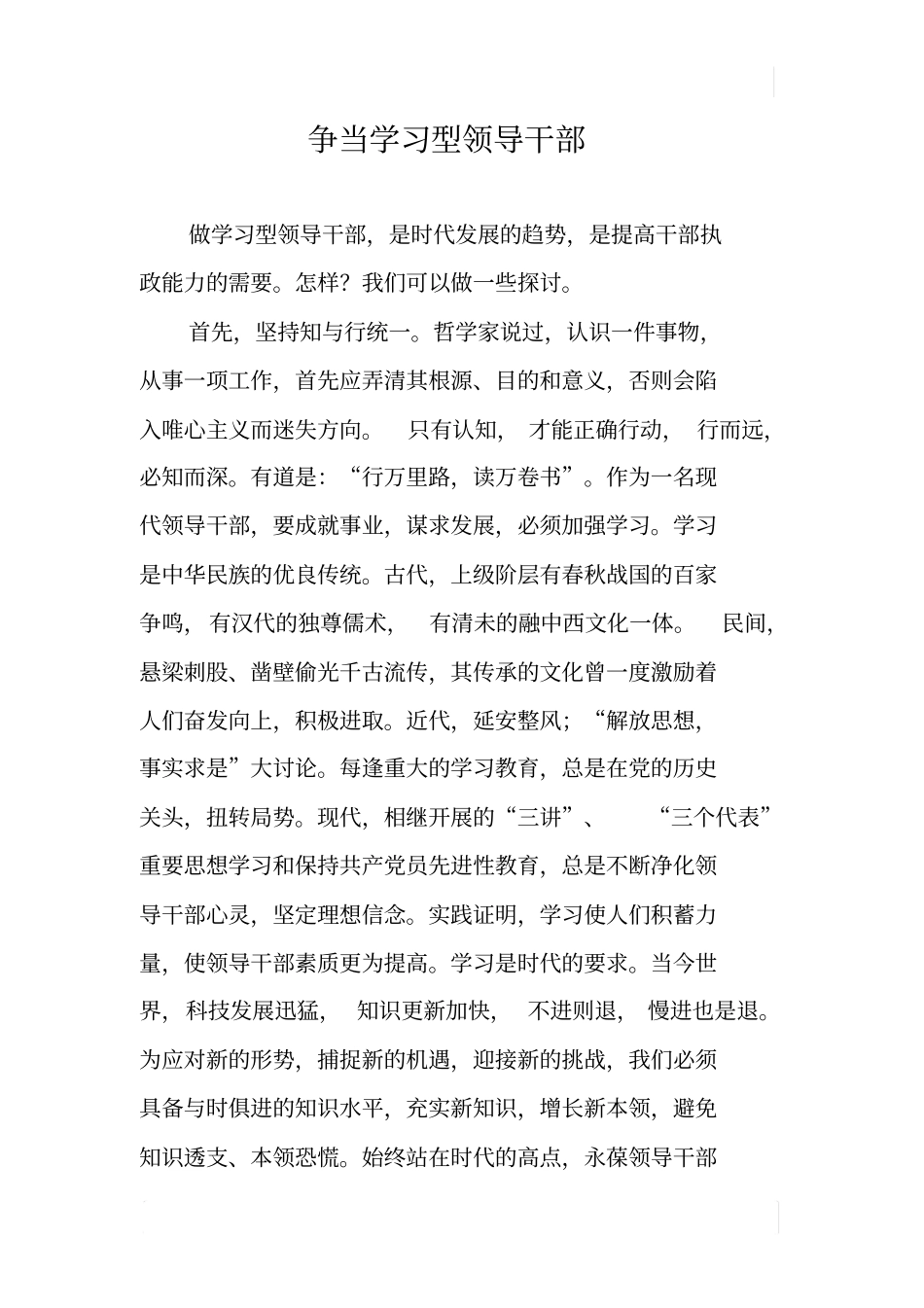 争当学习型领导干部_第1页