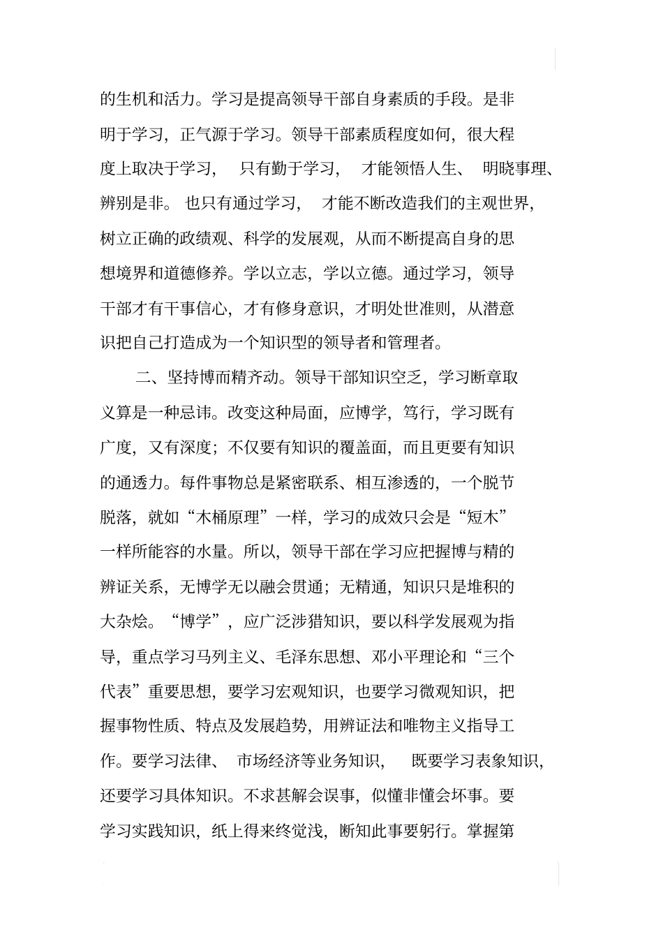 争当学习型领导干部_第2页