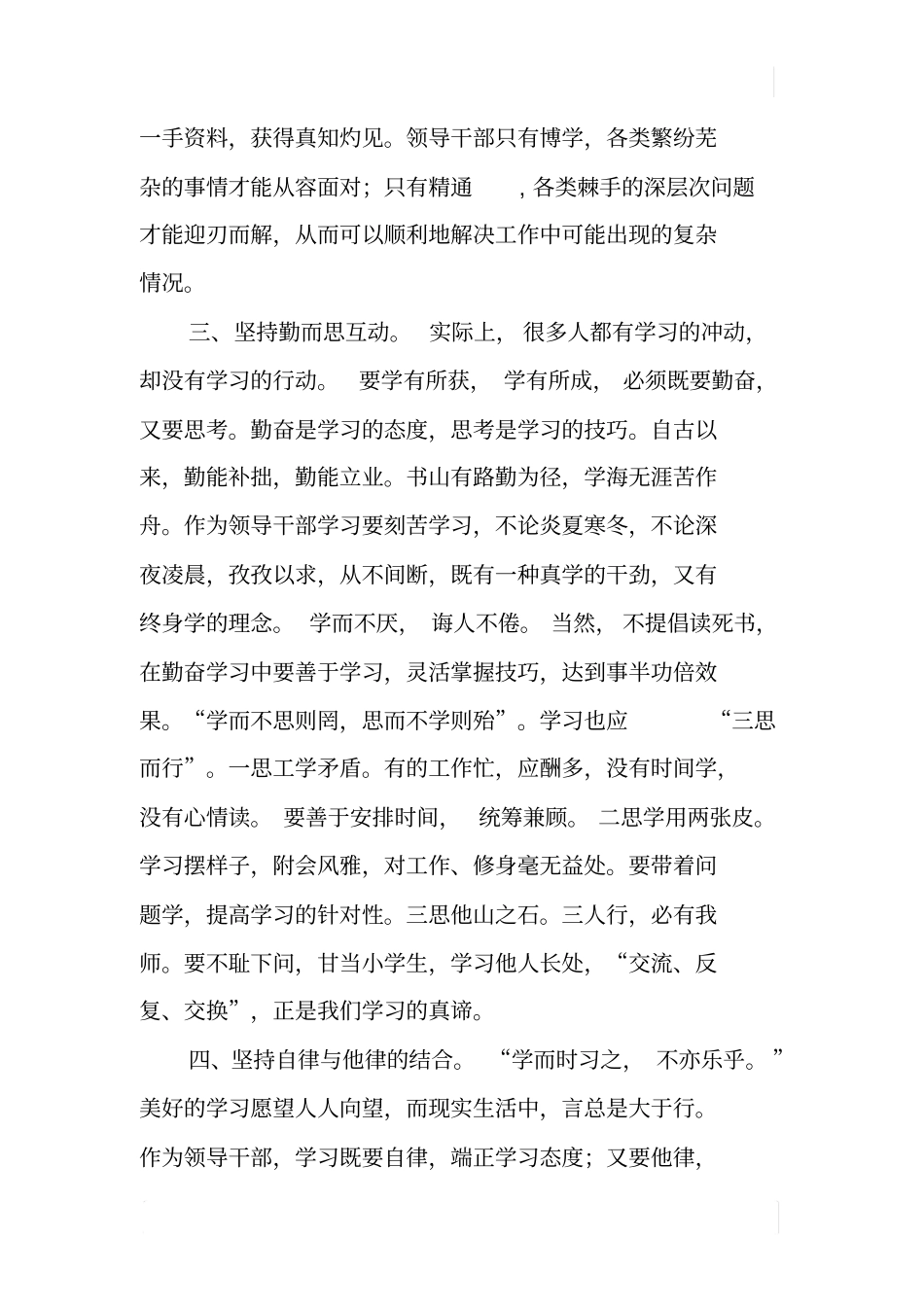 争当学习型领导干部_第3页