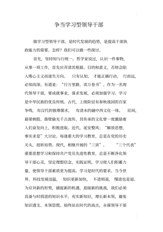 争当学习型领导干部