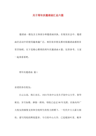 周年庆邀请函汇总六篇