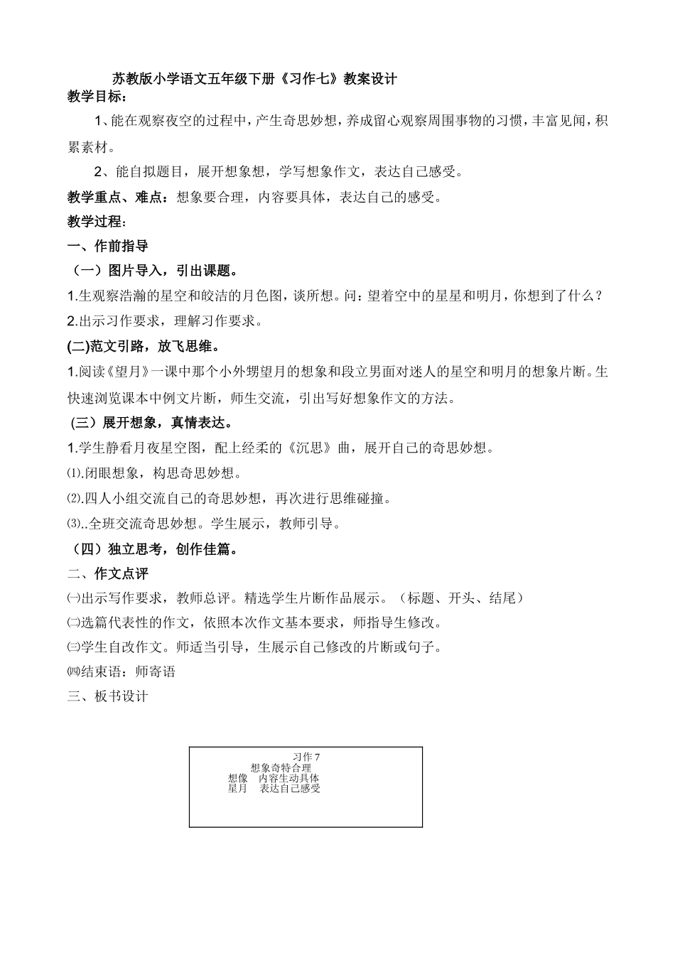 习作七教案修改4_第1页
