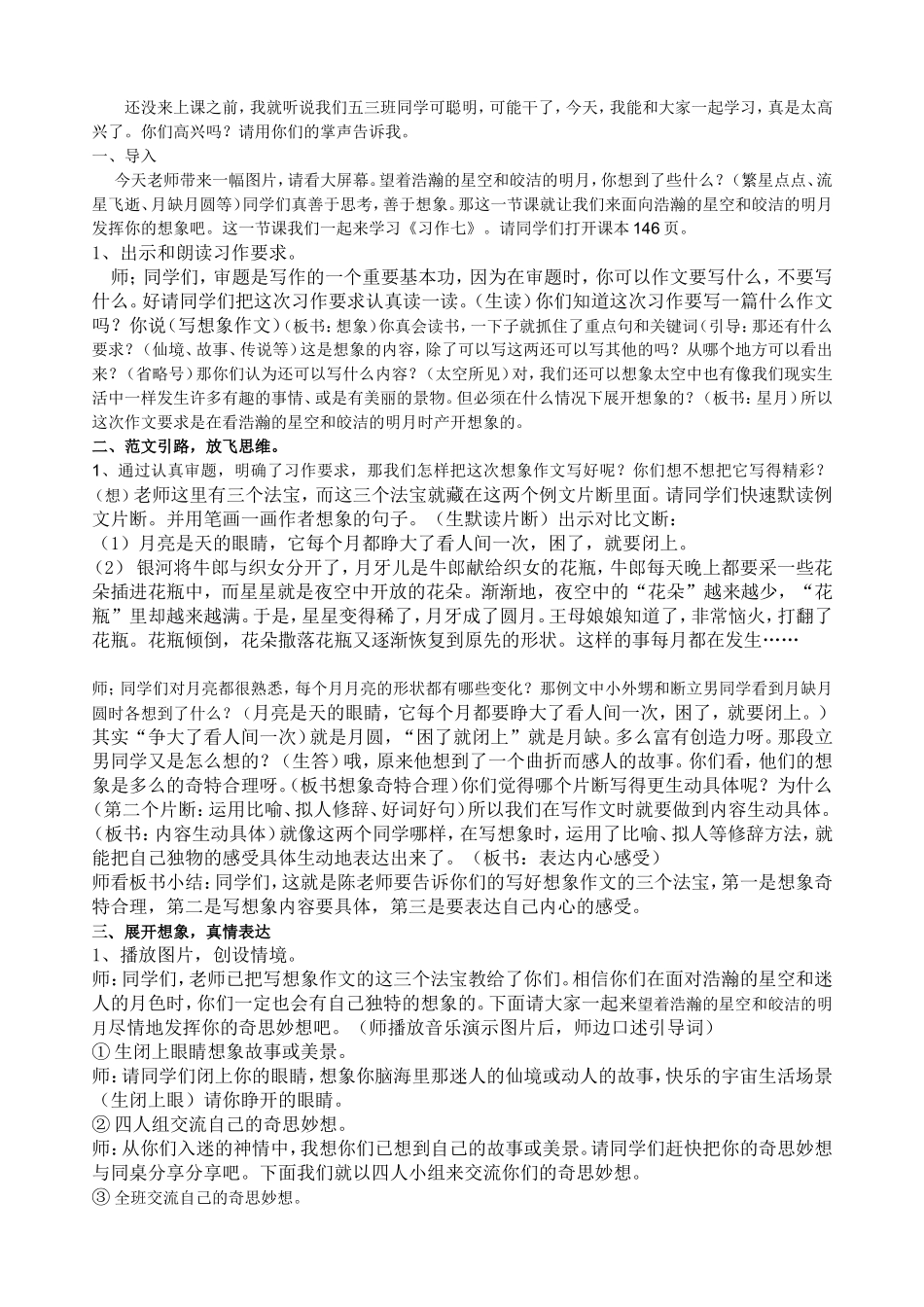 习作七教案修改4_第2页