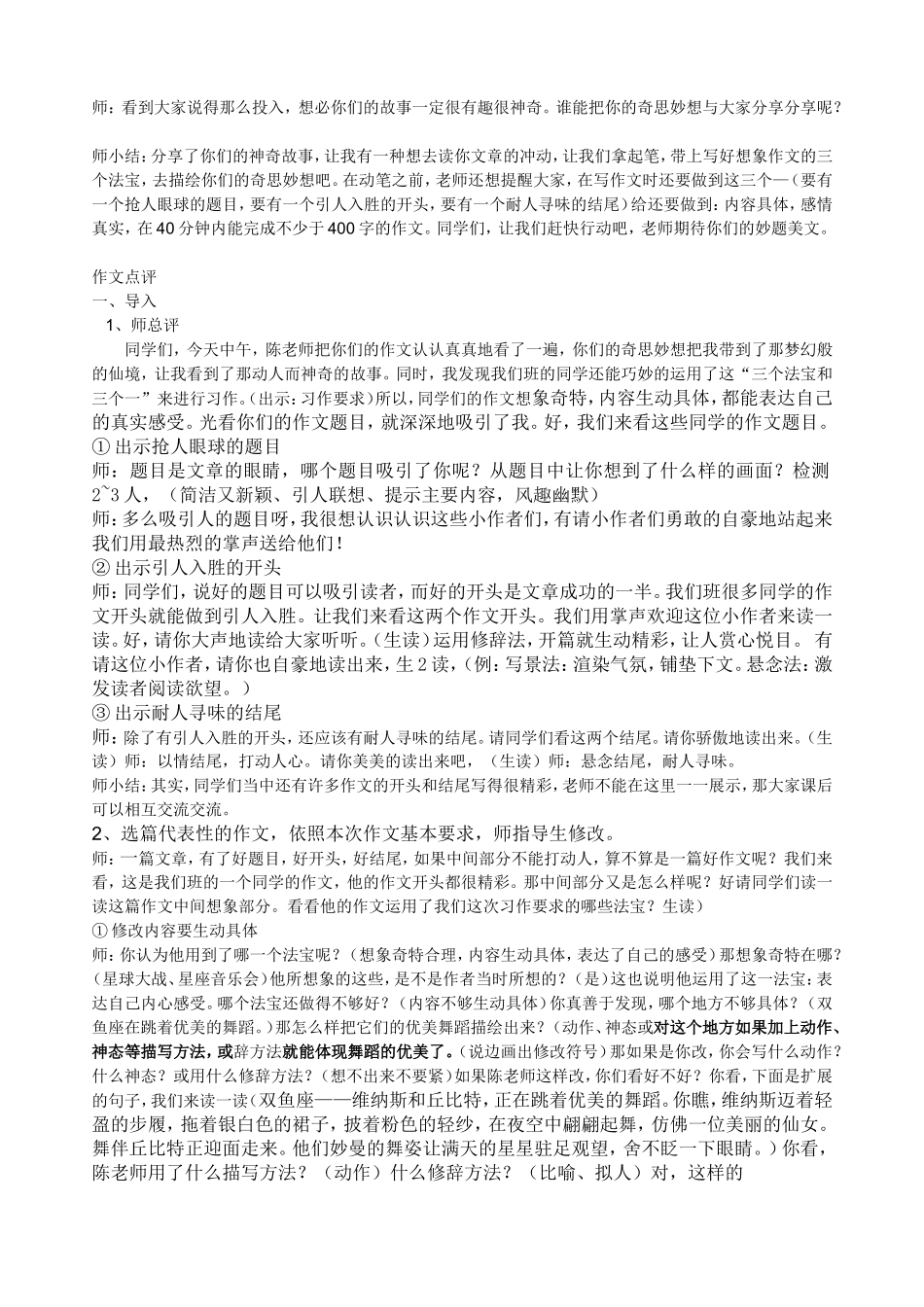 习作七教案修改4_第3页