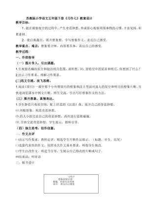 习作七教案修改4