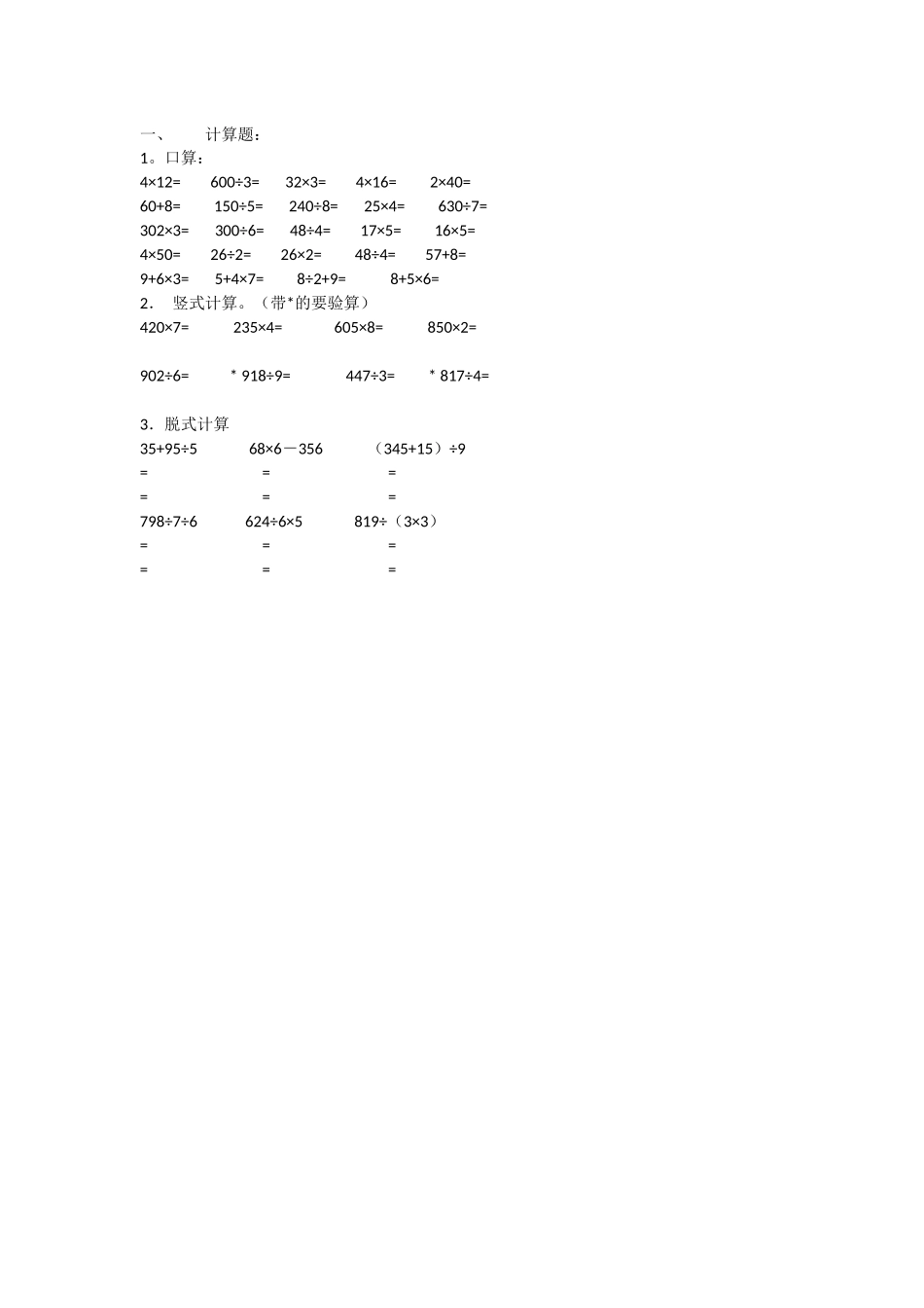 小学数学北师大2011课标版三年级稷山县三界庄小学、快乐成长、王佳华_第1页