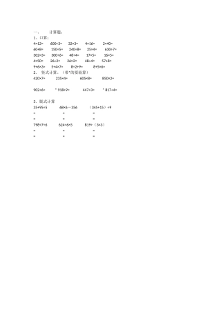 小学数学北师大2011课标版三年级稷山县三界庄小学、快乐成长、王佳华