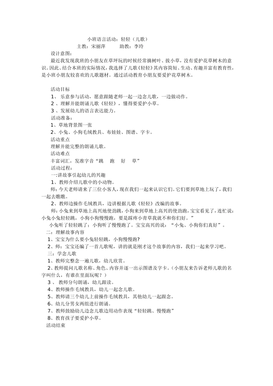 小班语言活动_第1页