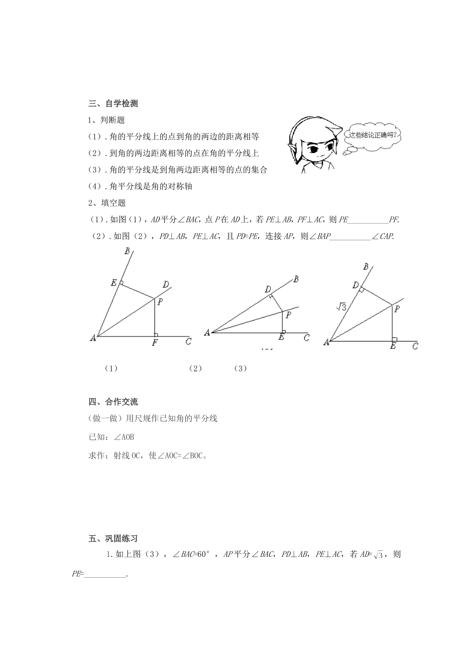 1.4角平分线(1)导学案_第2页