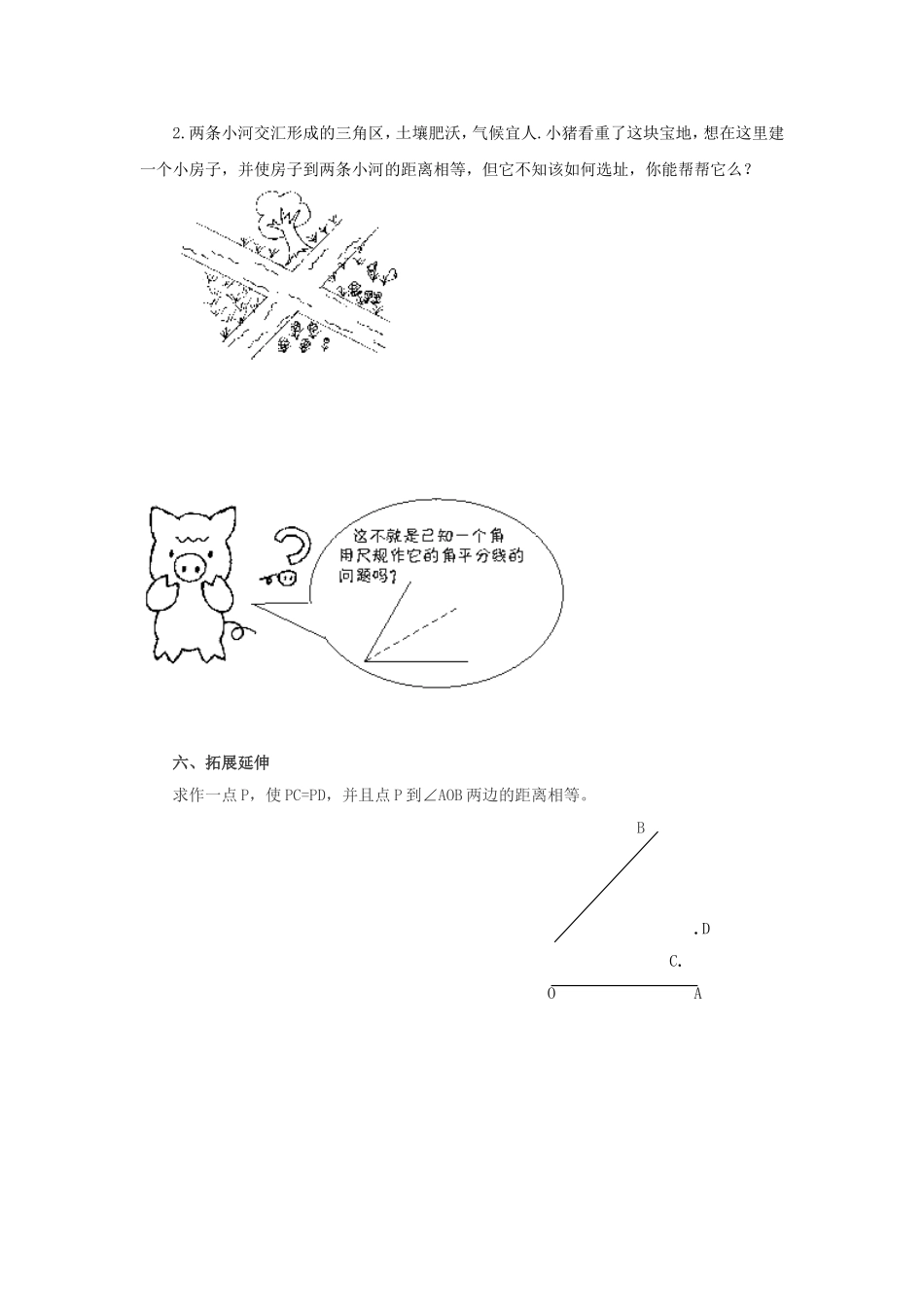 1.4角平分线(1)导学案_第3页