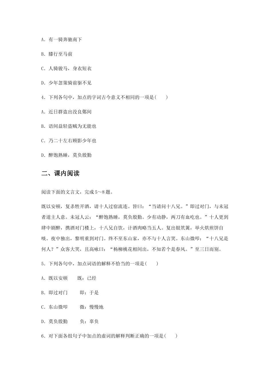 《刘东山》同步练习_第2页