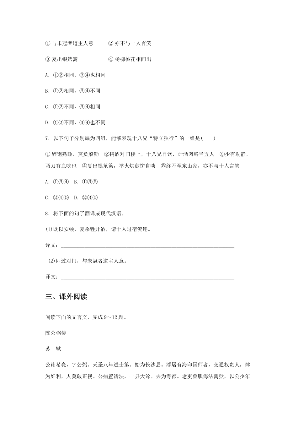 《刘东山》同步练习_第3页