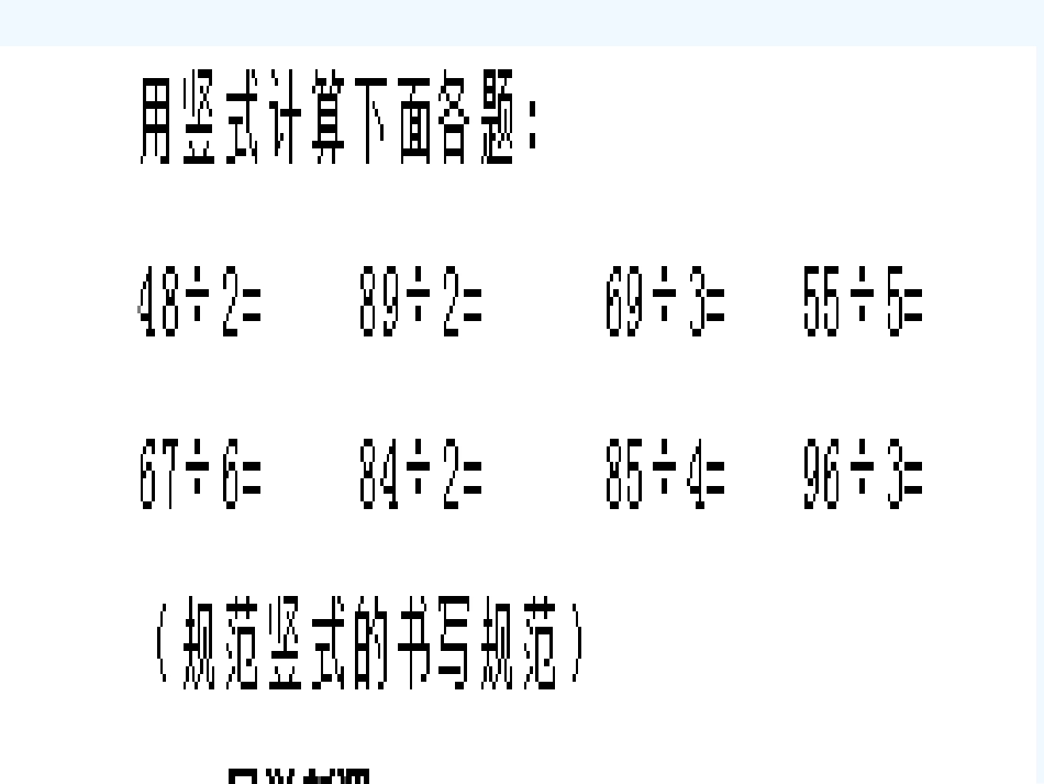 小学数学北师大2011课标版三年级小学数学北师大版三年级下册《分橘子》教学课件_第1页