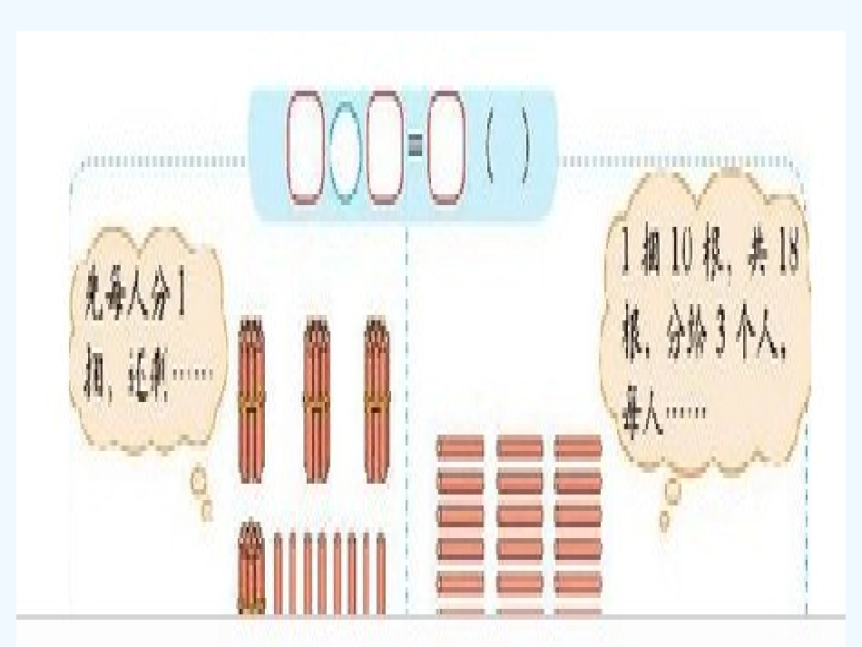 小学数学北师大2011课标版三年级小学数学北师大版三年级下册《分橘子》教学课件_第3页