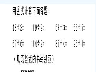 小学数学北师大2011课标版三年级小学数学北师大版三年级下册《分橘子》教学课件