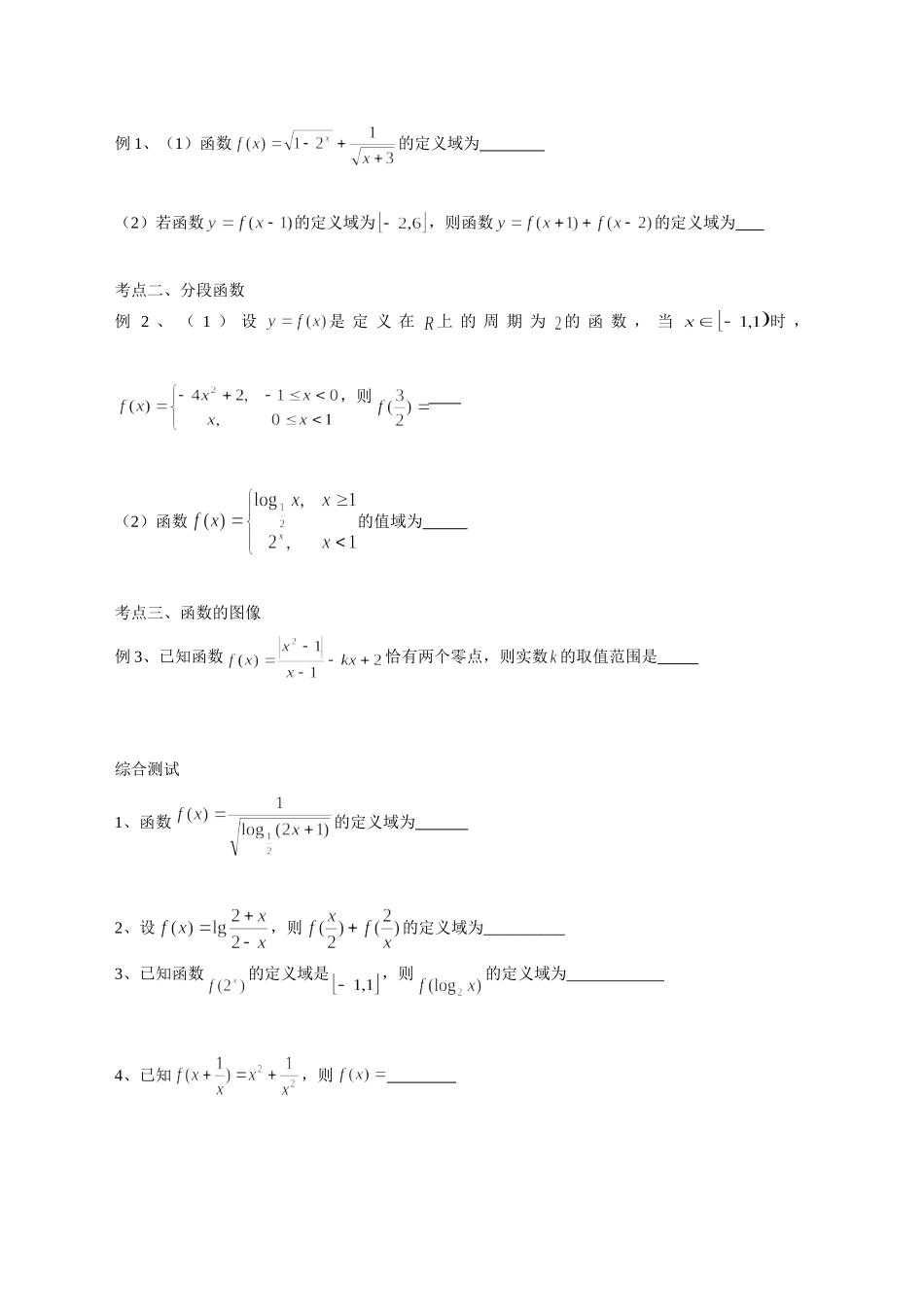 第一节函数的概念与图像_第2页