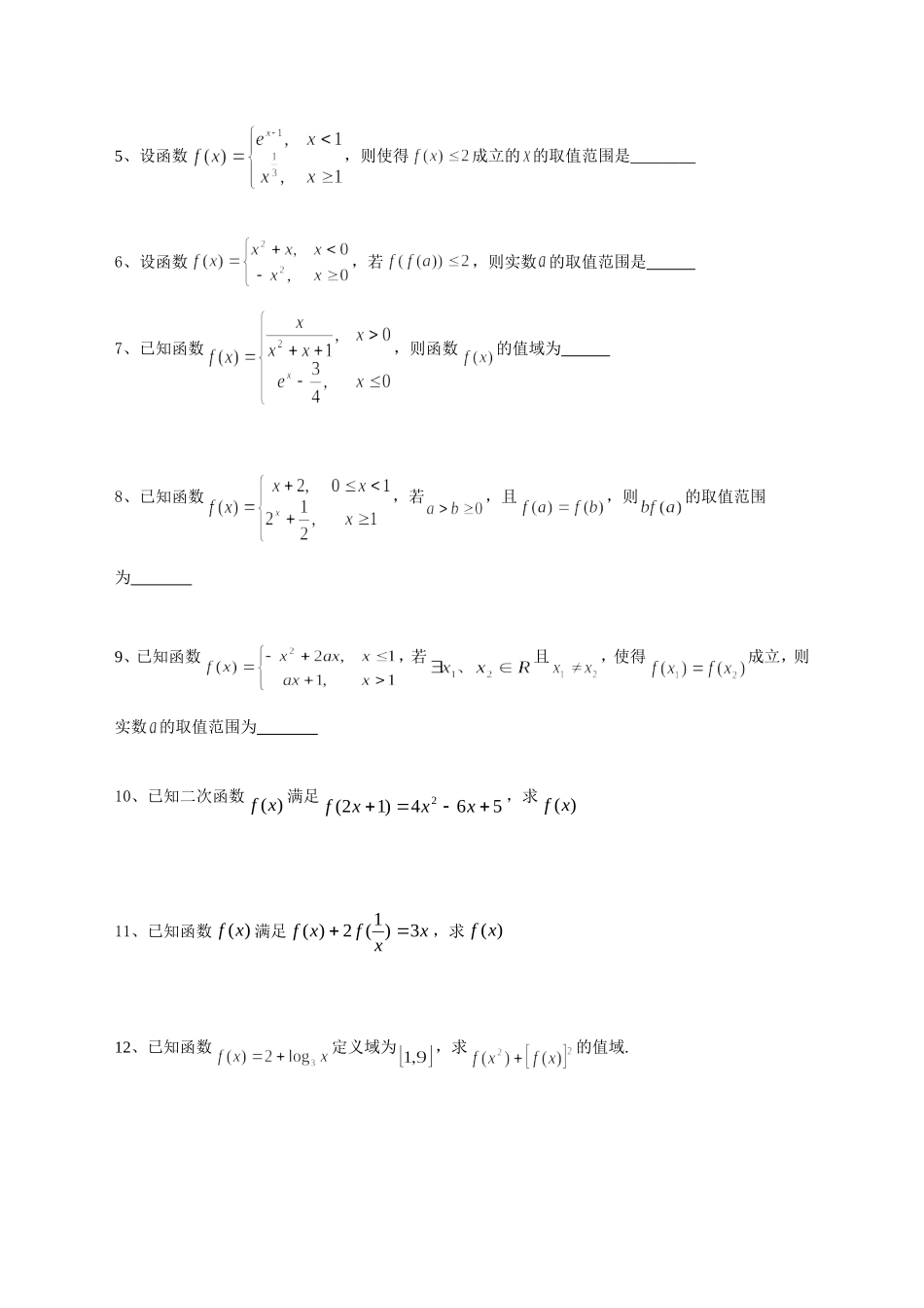 第一节函数的概念与图像_第3页