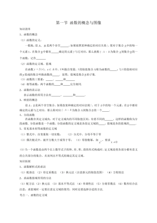 第一节函数的概念与图像