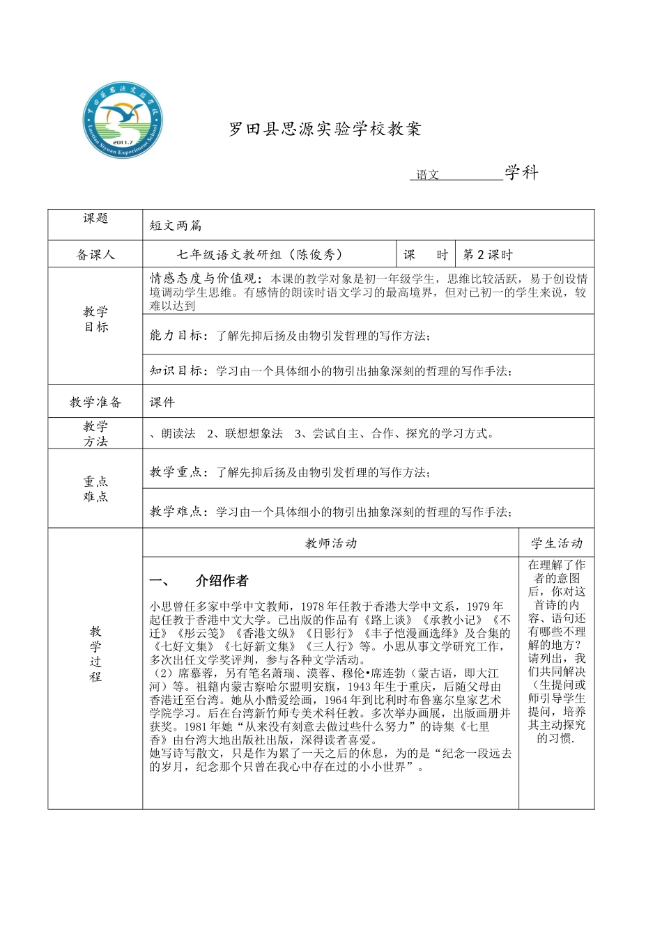 教短文两篇18课_第1页