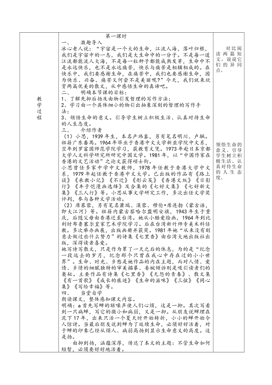 教短文两篇18课_第2页