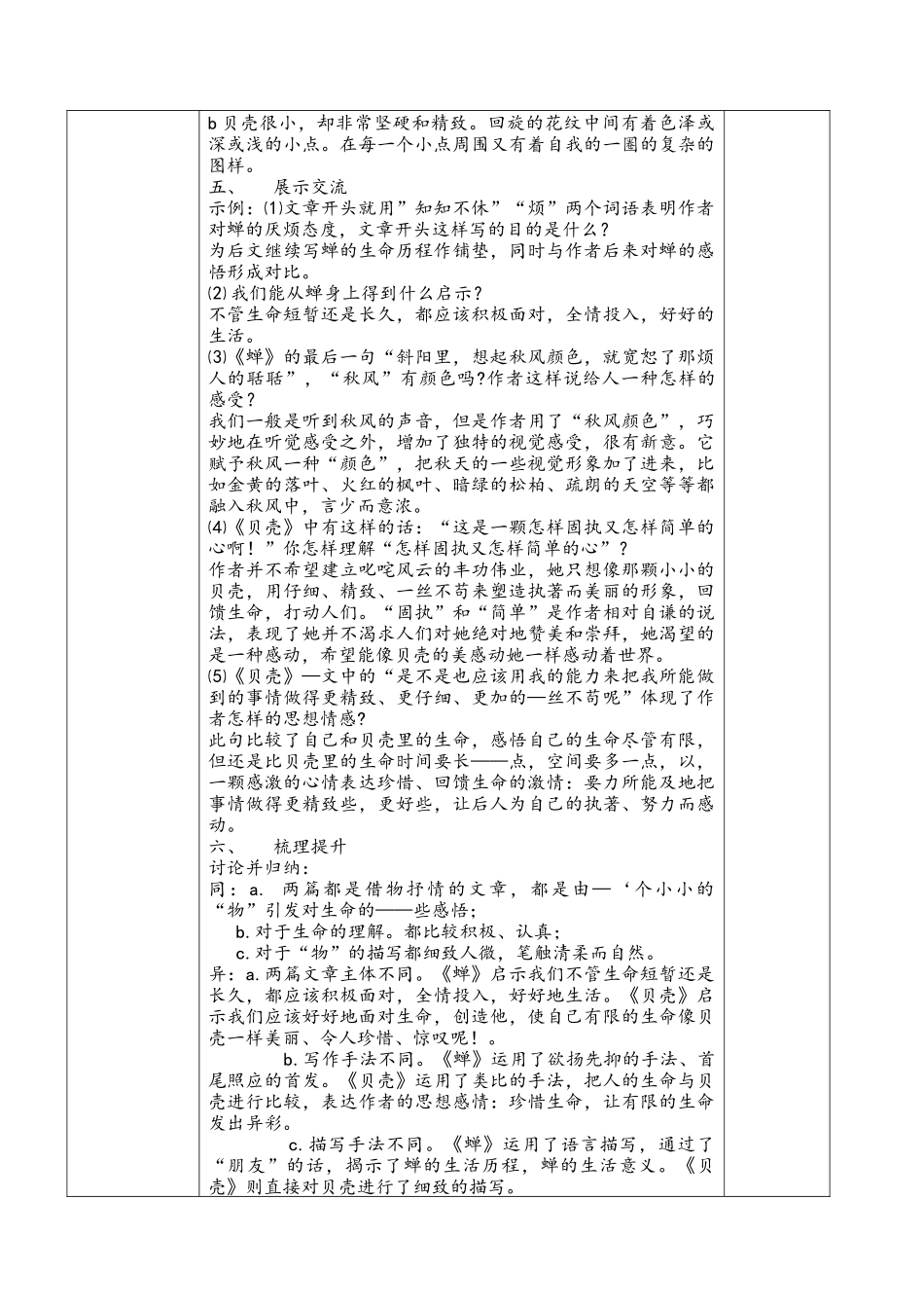 教短文两篇18课_第3页