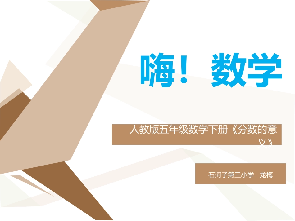 分数的再认识_第1页
