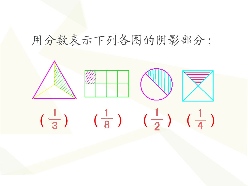 分数的再认识_第2页
