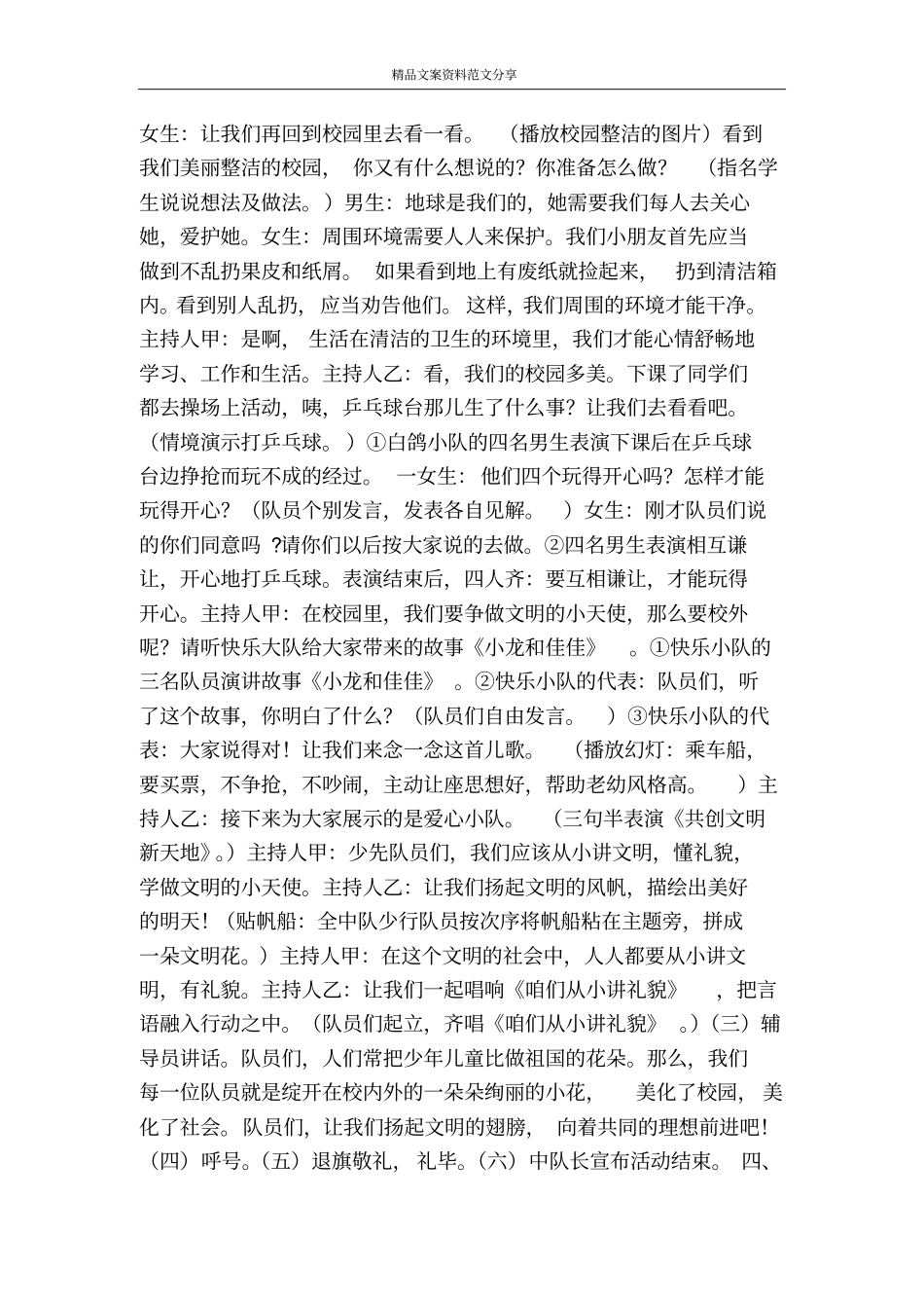 争当文明小天使校园剧本-精品文案范文_第2页