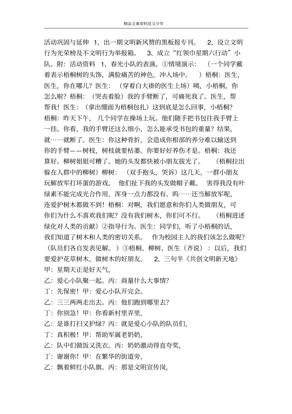 争当文明小天使校园剧本-精品文案范文_第3页