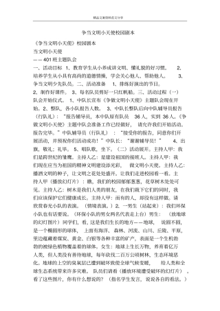 争当文明小天使校园剧本-精品文案范文