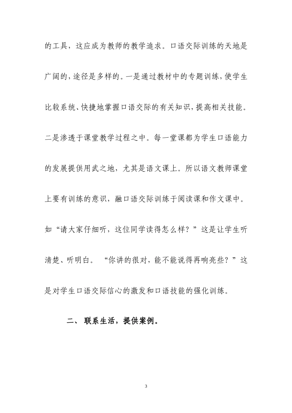 我的口语交际教学观_第3页