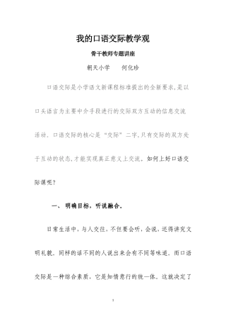 我的口语交际教学观