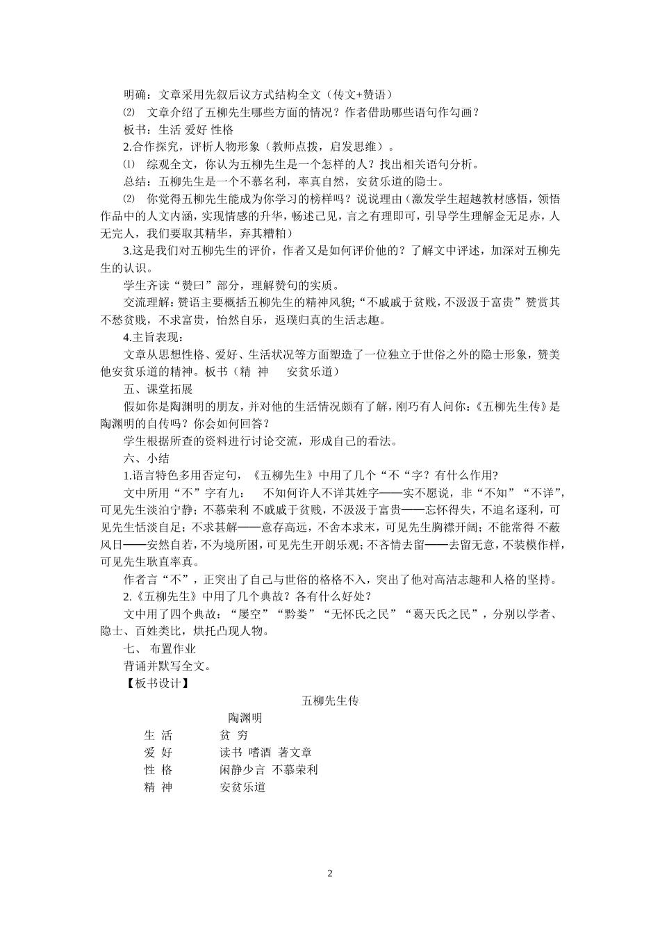 五柳先生----教学设计_第2页