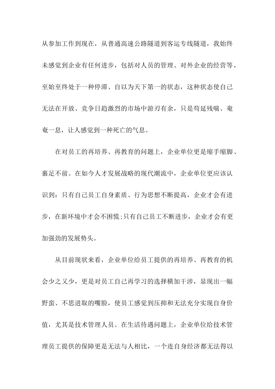 主动辞职申请书_第2页